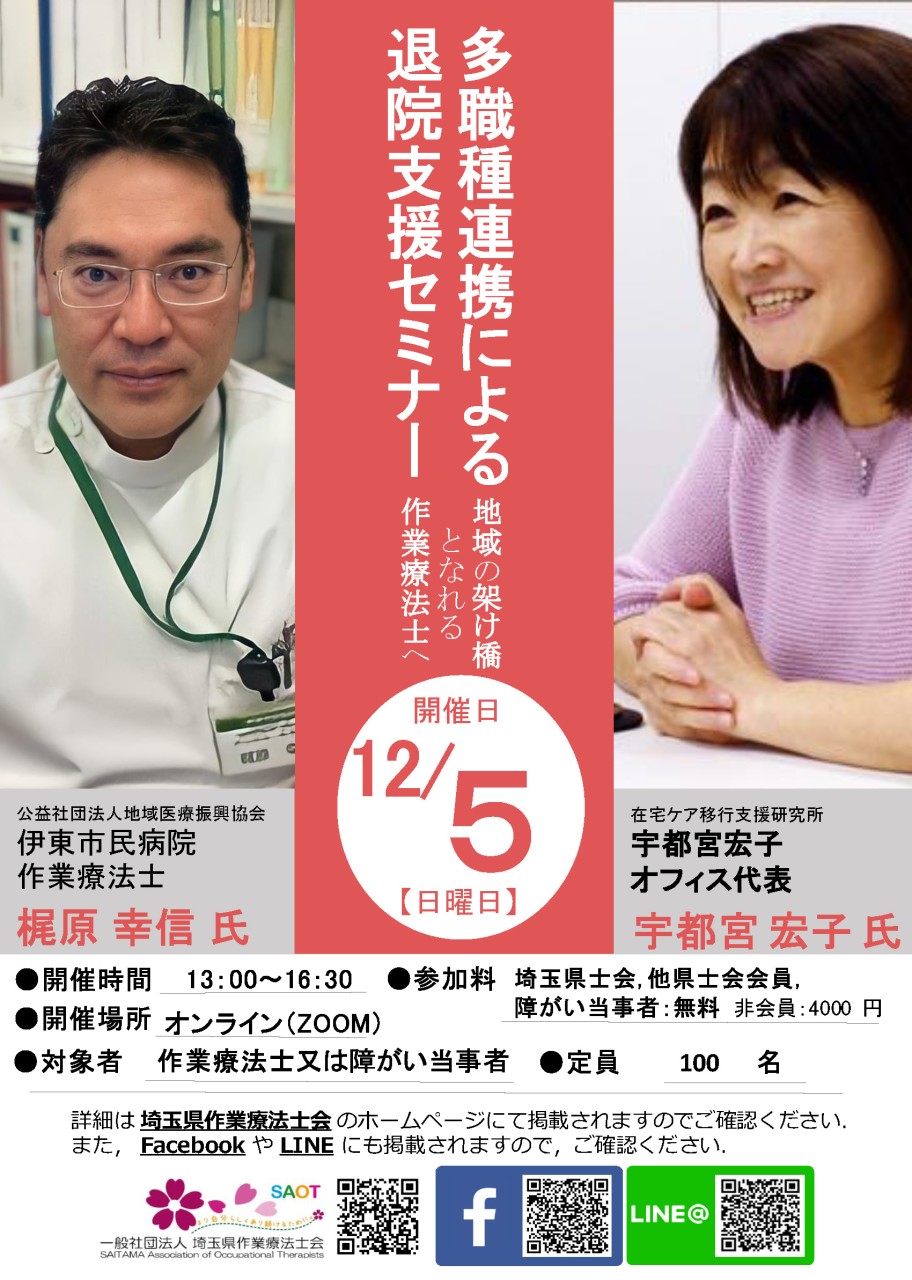 多職種連携による退院セミナー～地域の架け橋となれる作業療法士