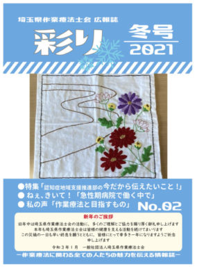 彩り　第2号（2021年1月号）