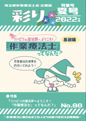 彩り　第8号（2022年夏号 特集号）