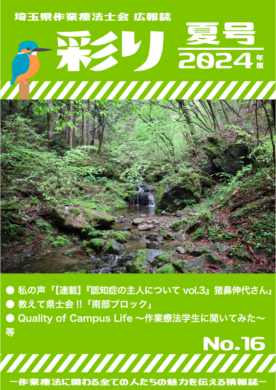 彩り　第16号（2024年夏号）