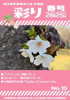 彩り　第19号（2025年春号）