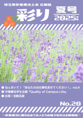 彩り　第20号（2025年夏号）