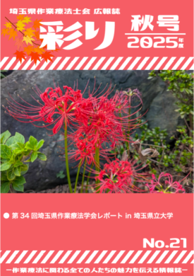 彩り　第21号（2025年秋号）