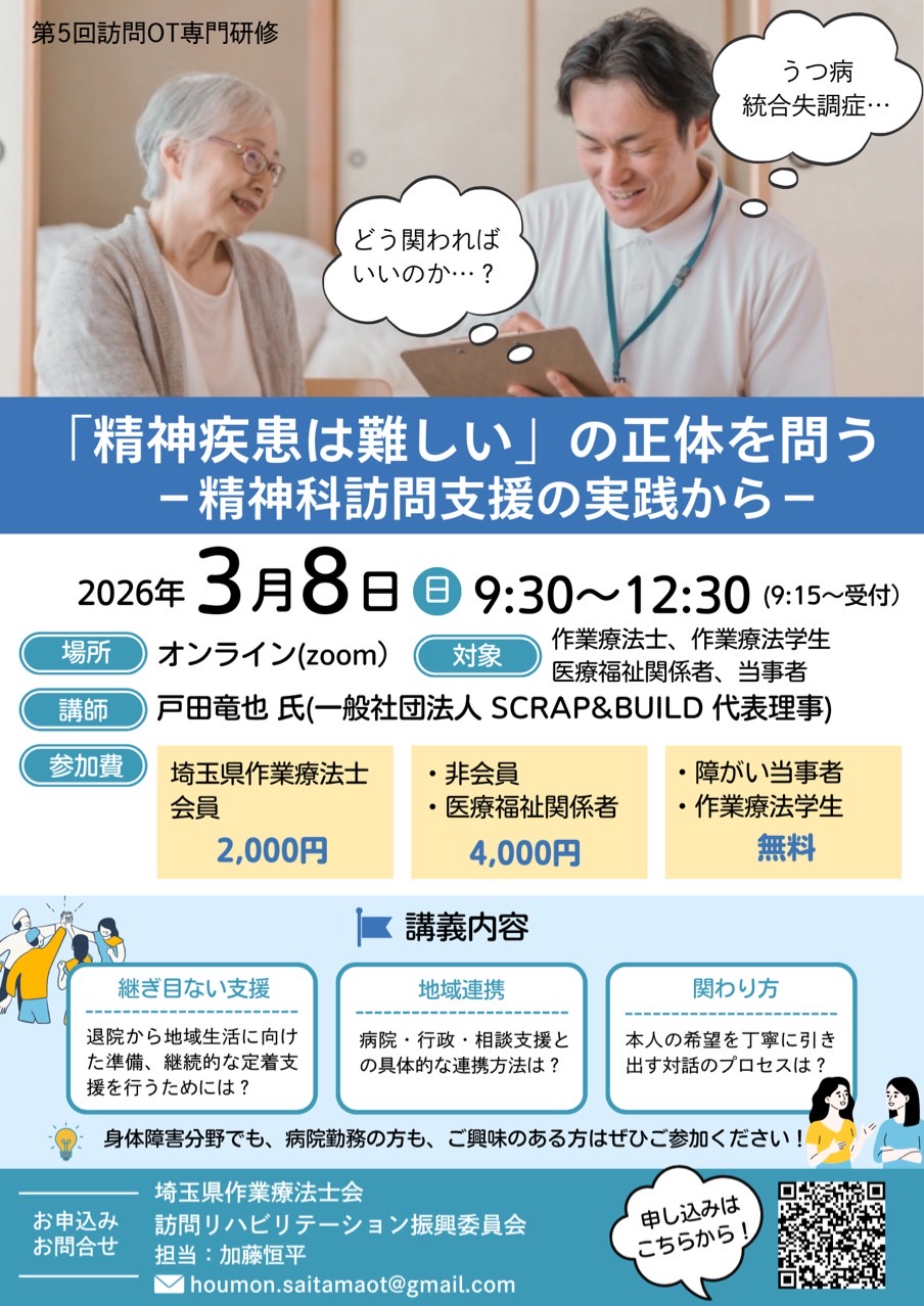 訪問OT、精神疾患】”精神疾患は難しい”の正体を問う－精神科訪問支援の