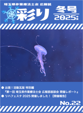 彩り　第22号（2025年度冬号）