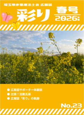 彩り　第23号（2026年度春号）
